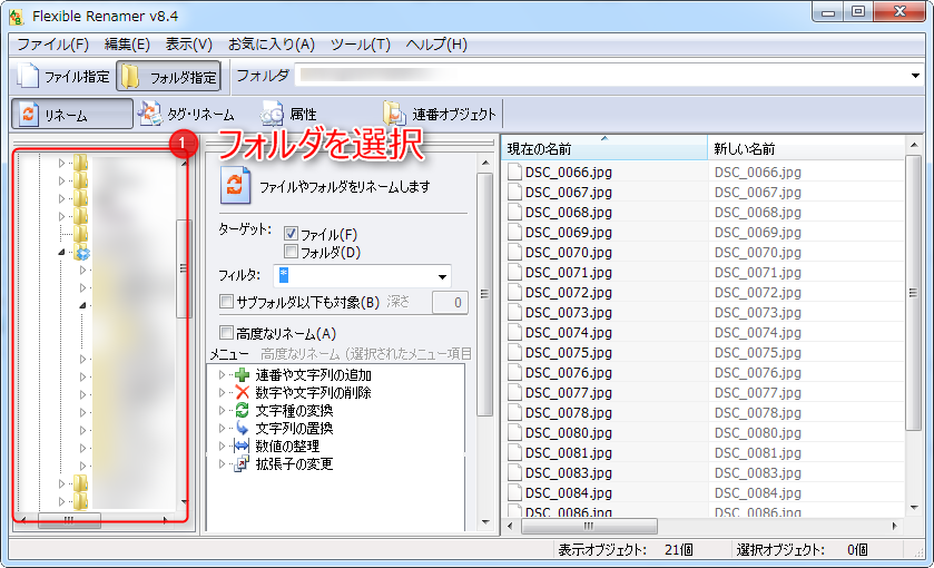 リネームソフトの決定版 Flexible Renamer の使い方 Lukinote