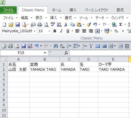 Excelでひらがなからローマ字に変換する方法 私的コム