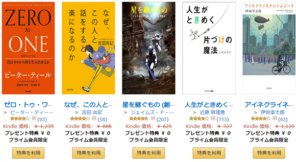 知らないと損！｢prime day限定 人気のKindle本を1冊プレゼント！｣ 私的コム